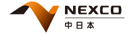 NEXCO中日本